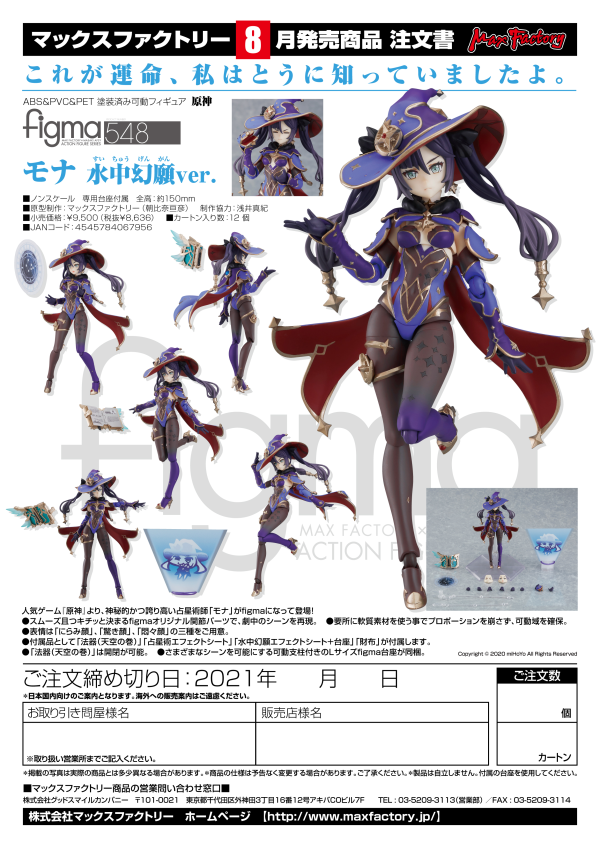 Figma Mona "Mirror Reflection of Doom" ver.