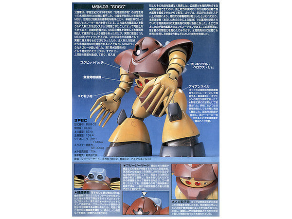 Bandai 1/144 HGUC MSM-03 Gogg