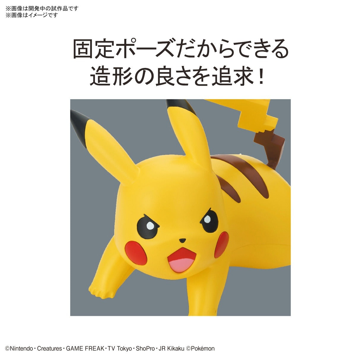 Bandai Pokemon Model Kit Pikachu (Battle Pose)