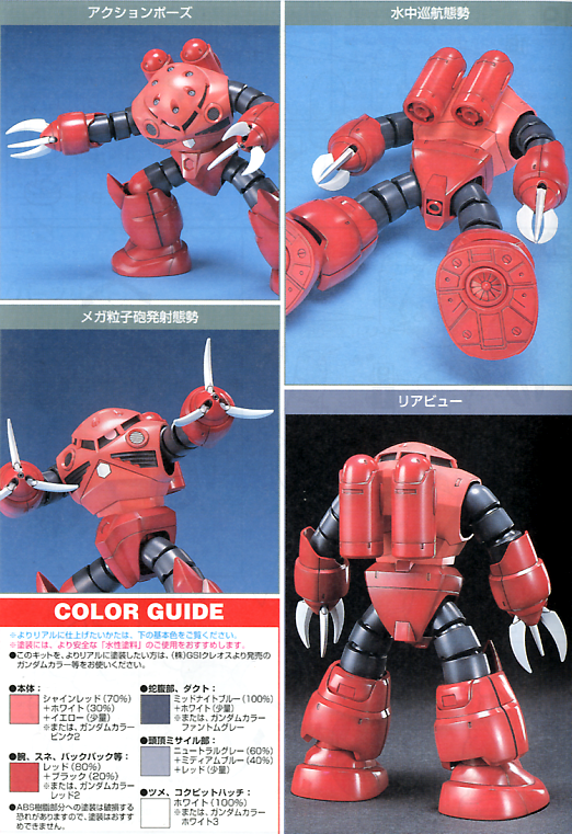 Bandai 1/144 HGUC MSM-07S Char's Z'Gok