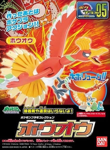 Bandai Pokemon Model Kit Ho-oh