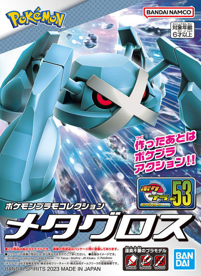 Bandai Plamo Collection 53 Select Series Metagross